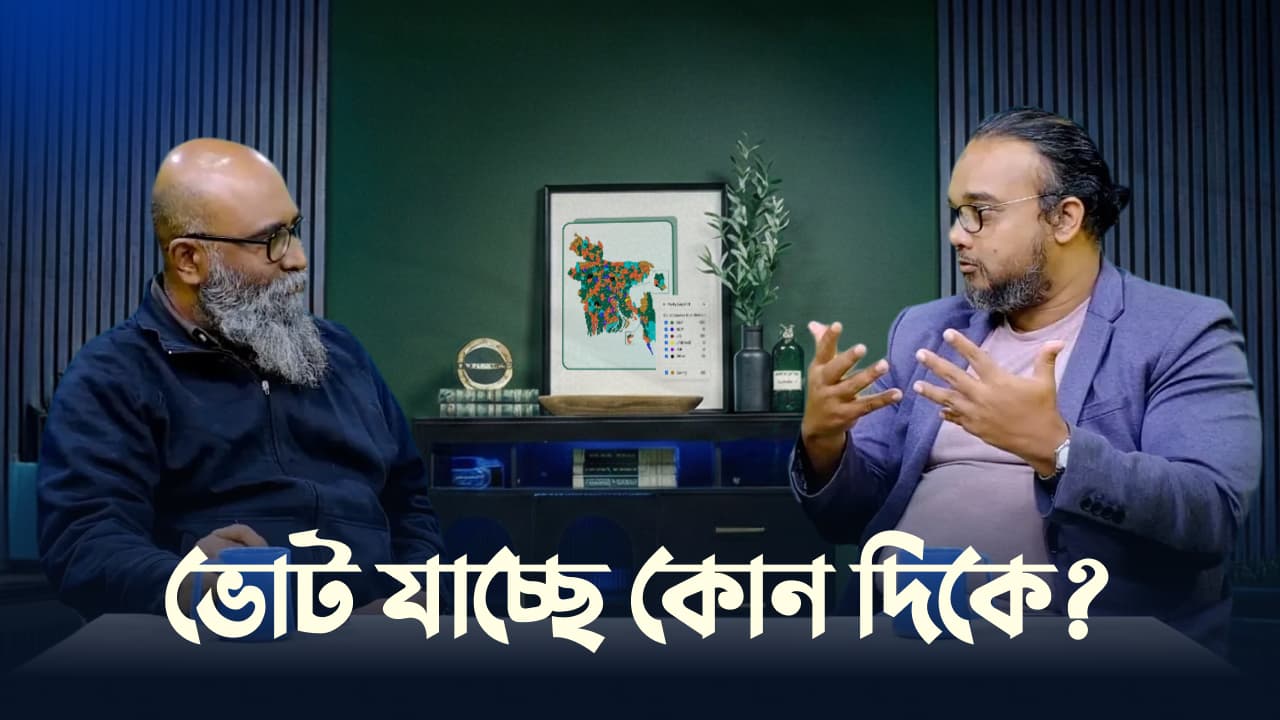 বাংলাদেশের নির্বাচন আর মাত্র কয়েক ঘণ্টা দূরে! ⏳